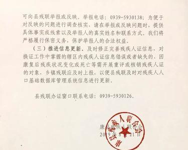 为什么残疾证需要再次审核
