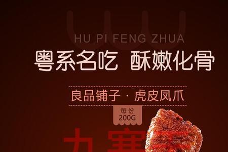 良品铺子虎皮凤爪里面有几个