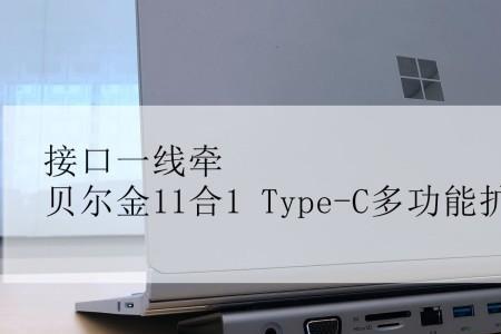 平板使用扩展坞显示不在充电