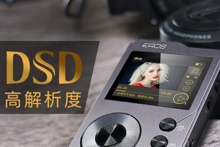 音质最好的dsd播放器