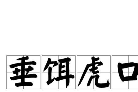 置身的意思`