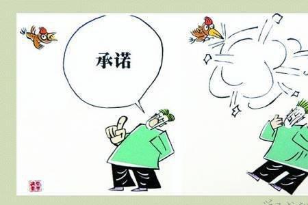 不守信用的意思是什么
