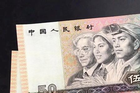 50元有几个版本