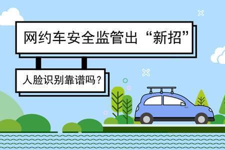 悦行出行网约车靠谱吗
