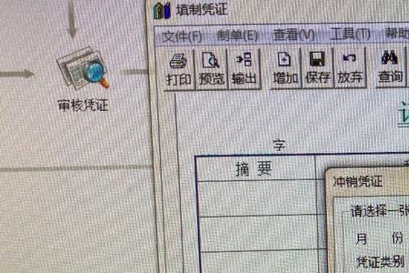 反记账和冲销有什么区别