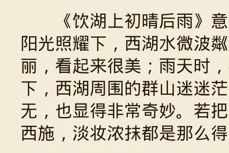 饮湖上初晴后雨天气