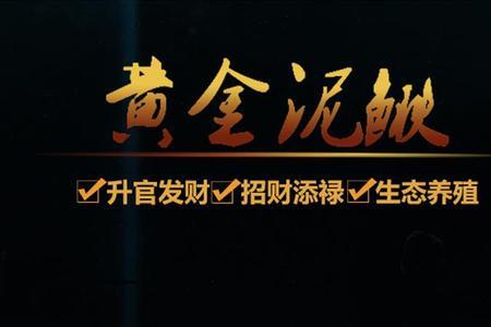 黄金清道夫最怕什么