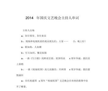 文艺晚会开场致辞简短霸气