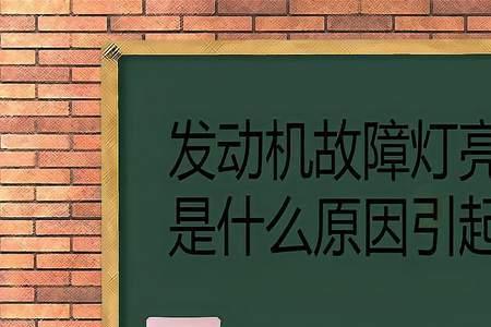 灯一闪一亮是什么原因