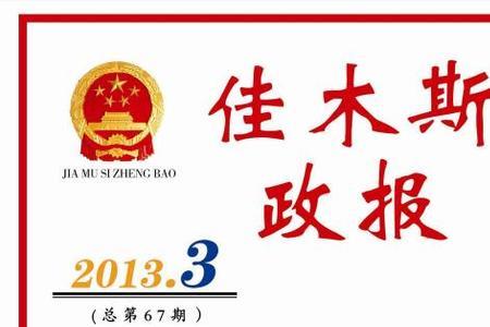 佳木斯张兆芳是谁