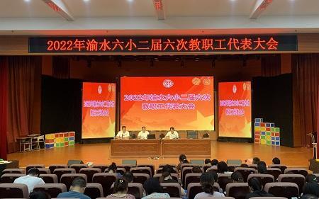 渝水六小怎么样