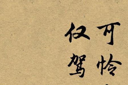 功名藏在身后的诗句