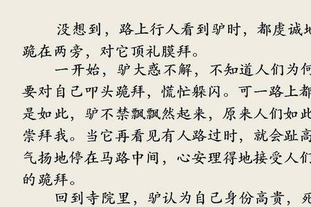 形容不听话的人是蠢驴