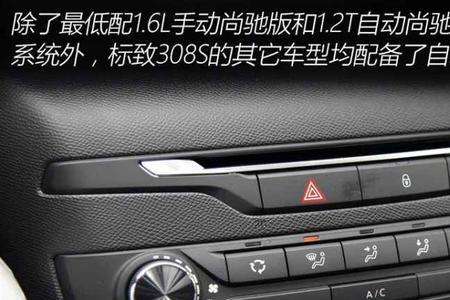 标致308除雾开关位置