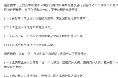 外地车走二环几小时处罚一次