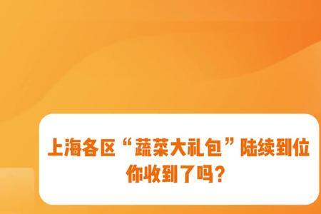 上海蔬菜礼包发放规则