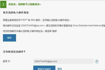 psn账号丢失怎么找回