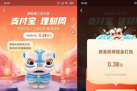 支付宝理财红包怎么没了