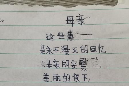 名人描写母亲的现代短诗4首