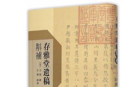 遗补是什么意思