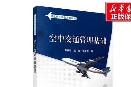 空中交通管理的基本任务是什么