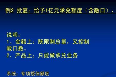 太平洋预授信额度什么意思