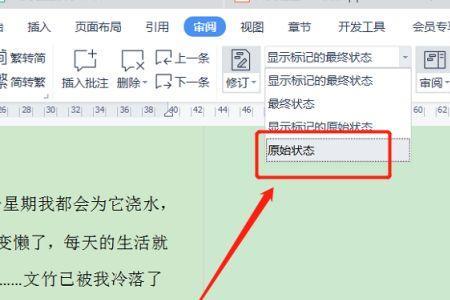 word怎么把两页弄成一页