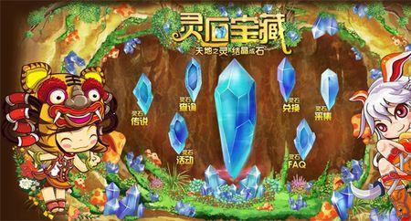 灵石的由来和传说