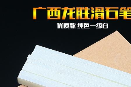 方形和圆形滑石笔哪个好用