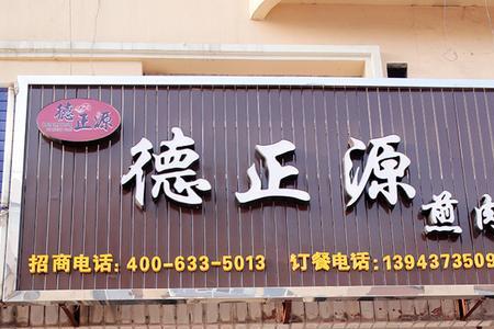 商户门头审核标准