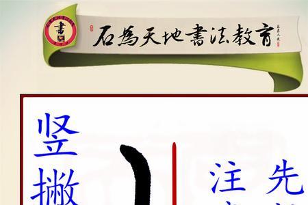 左撇右竖的字有哪些