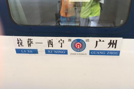 拉萨到西安中转需要多久