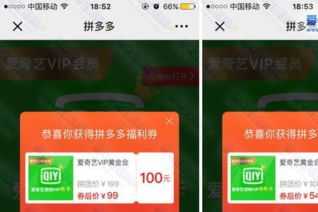 爱上海购物券如何拼多多使用