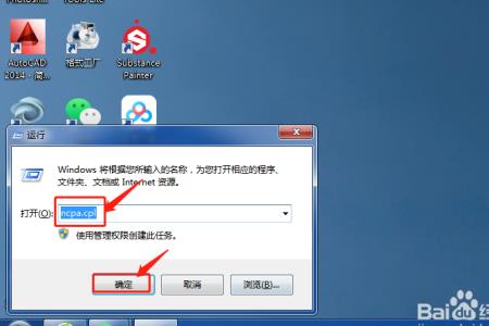 windows7怎么进行网络重置