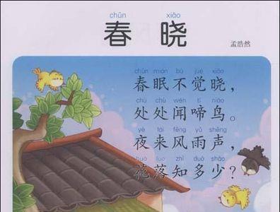 春晓是孟浩然的还是杜甫的