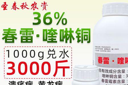 春雷喹啉铜的用法用量