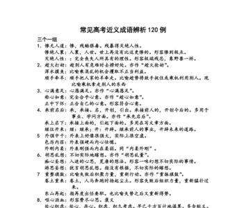 一三字是近义词的成语