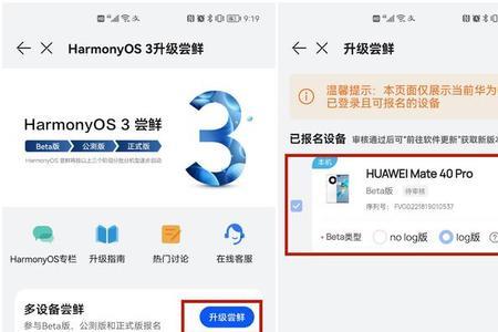 华为升级怎么申请