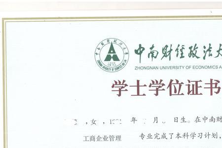 大学怎么查询申请学士学位条件