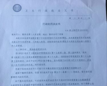 医院被行政处罚院长要负责吗