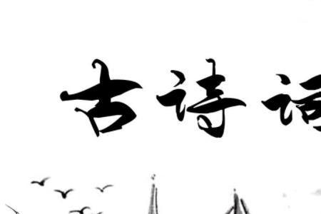 押韵的六言绝句叫什么