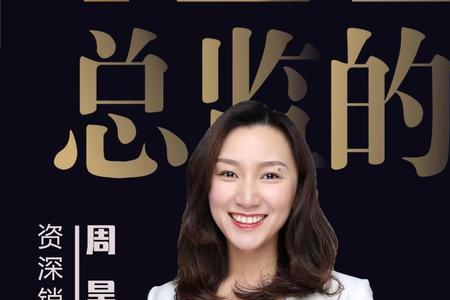 如何当上商务总监
