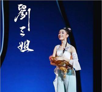 歌舞剧刘三姐的扮演者