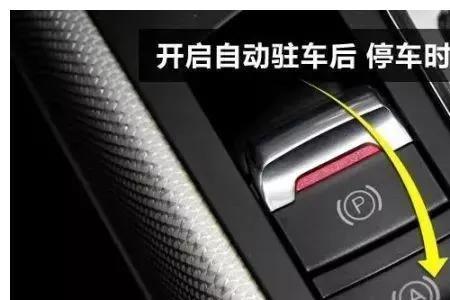 电动车自动驻车功能的利与弊