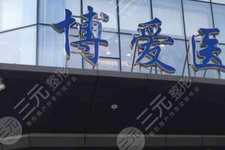 成都博爱医院正规吗
