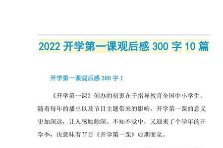 开学第一课是谁演讲的