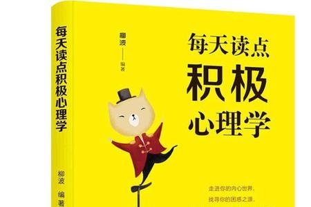 积极心理学五个基本点