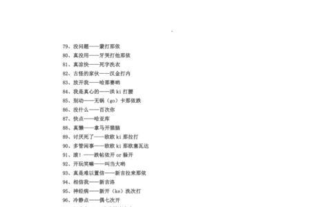 洗澡谐音