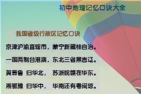 学好初中地理的八种方法
