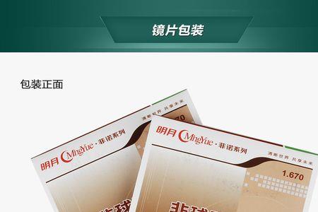 明月1.71镜片防伪标志